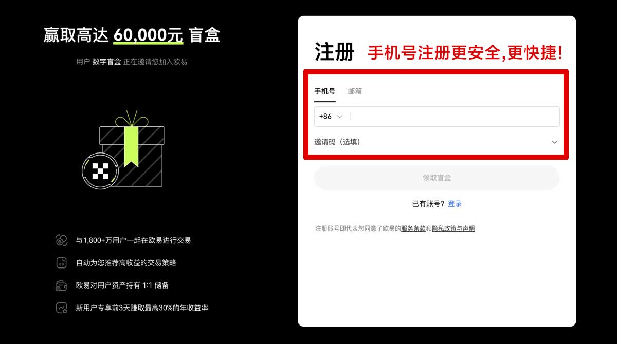 注册欧意交易所官网注册新手教程：3步完成手机开户注册账户步骤